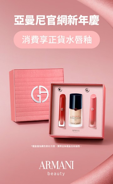 Giorgio Armani Beauty