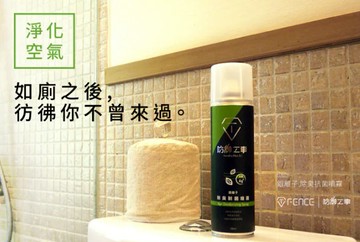 03-除臭制菌噴霧
