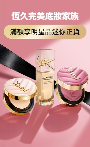 YSL Beauty Taiwan 官方網站