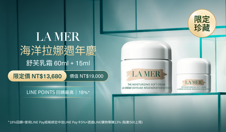 海洋拉娜LA MER 官網
