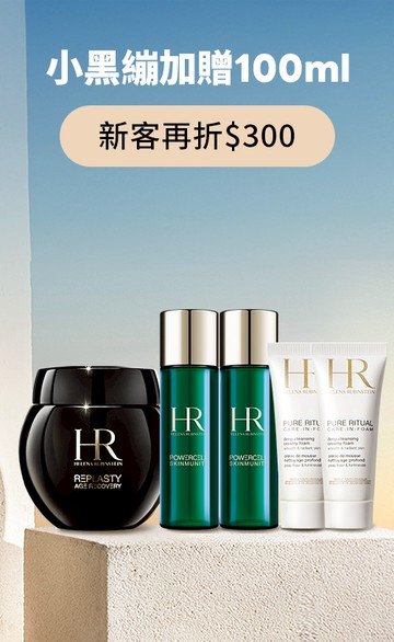 HR 赫蓮娜