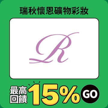 Rachel Wine 瑞秋懷恩礦物彩妝