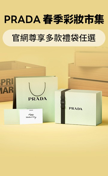 PRADA Beauty