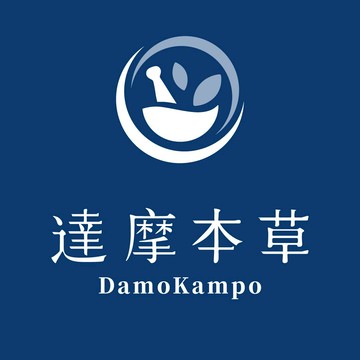 達摩本草