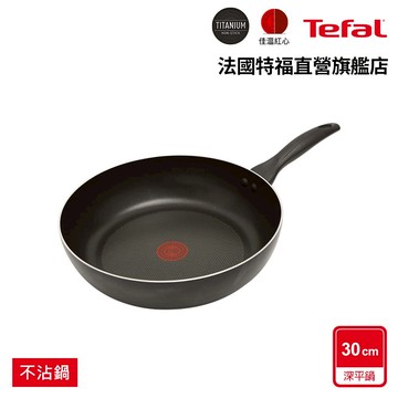 Tefal法國特福 全新鈦升級-爵士系列30CM不沾深平鍋