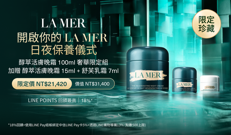 海洋拉娜LA MER 官網