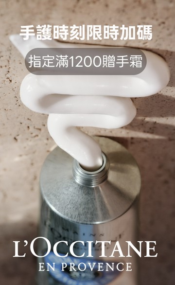 L'OCCITANE 歐舒丹官網