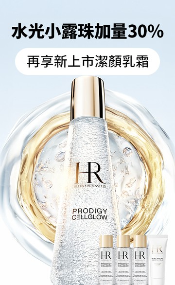 HR 赫蓮娜