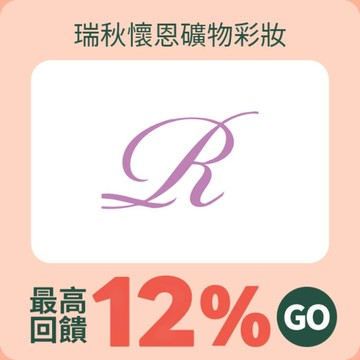 瑞秋懷恩礦物彩妝