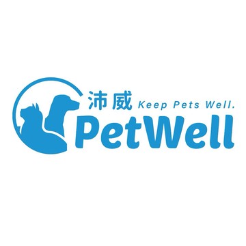 沛威PetWell寵物保健