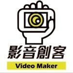 領客市集(影音創客)