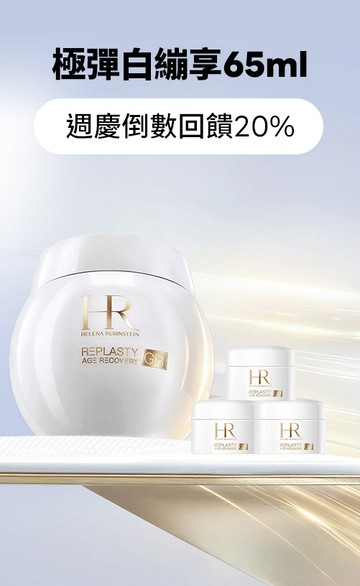 HR 赫蓮娜