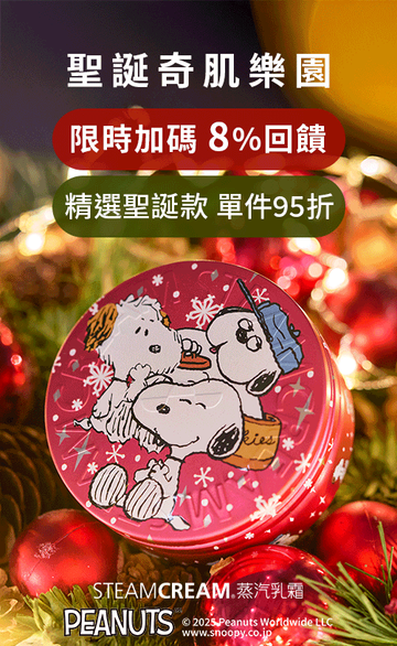 STEAMCREAM 蒸汽乳霜 官方網站