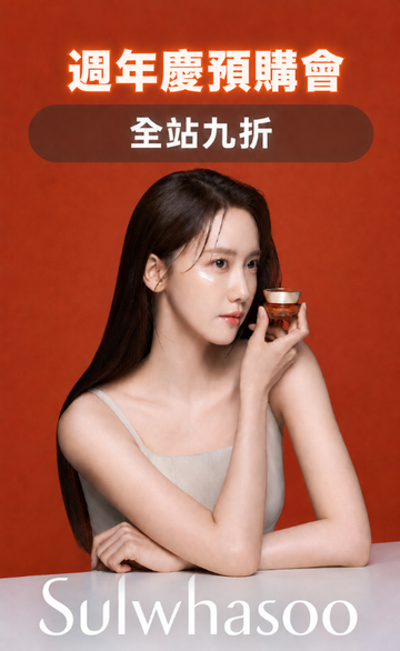 雪花秀Sulwhasoo