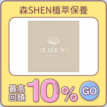 森SHEN植萃保養官方網站