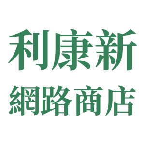 利康新網路商店