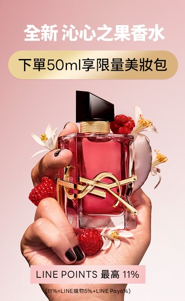 YSL Beauty Taiwan 官方網站