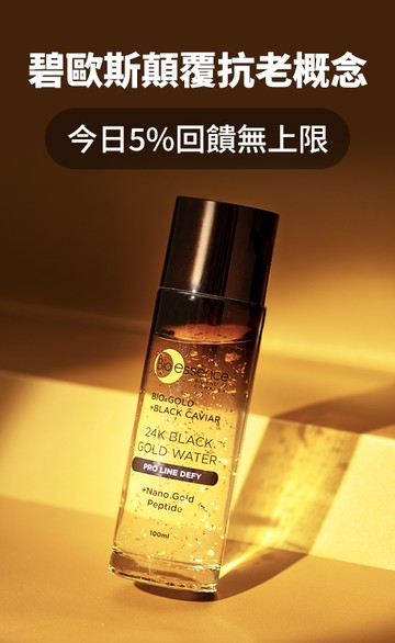Bio essence 碧歐斯