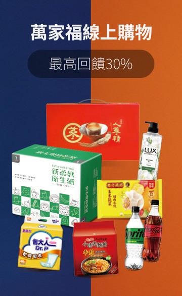 萬家福線上購物