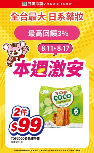 日藥本舖官方網站