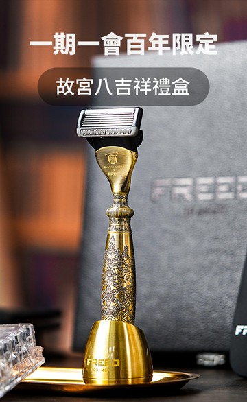 FREED 刮鬍刀 臺灣