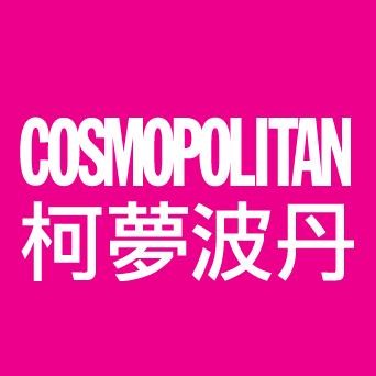 柯夢波丹 COSMOPOLITAN
