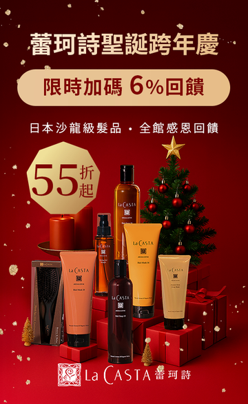 La CASTA 蕾珂詩 官方網站