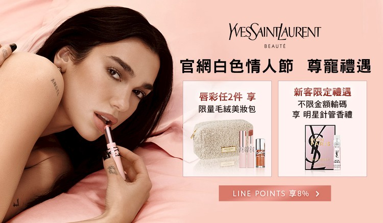 YSL Beauty Taiwan 官方網站