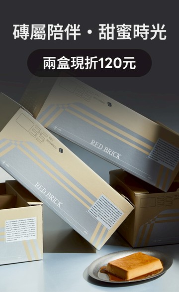 紅磚布丁 RedBrick Pudding 臺灣