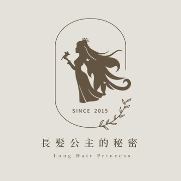 長髮公主的秘密