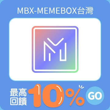 MBX-MEMEBOX台灣官方網站