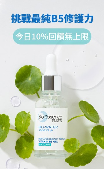 Bio essence 碧歐斯