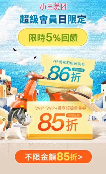 小三美日官網