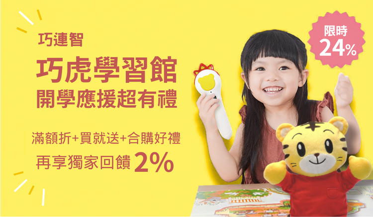 巧連智育兒便利店