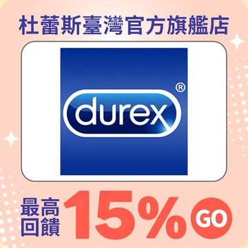 Durex杜蕾斯臺灣官方旗艦店