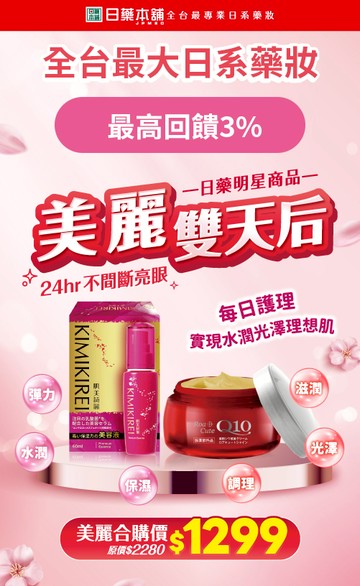 日藥本舖官方網站