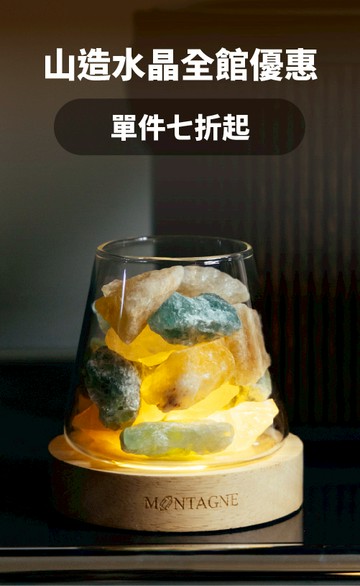 Montagne 水晶擴香