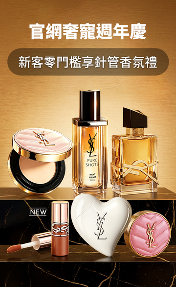 YSL Beauty Taiwan 官方網站