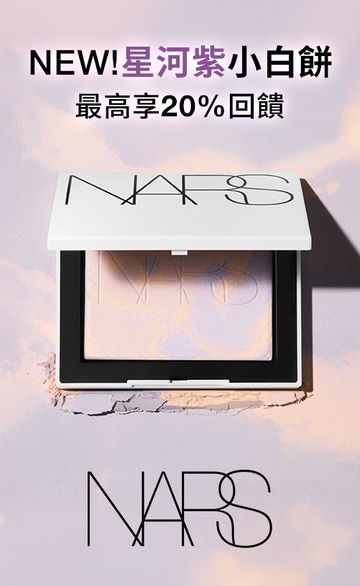 NARS台灣官方網站