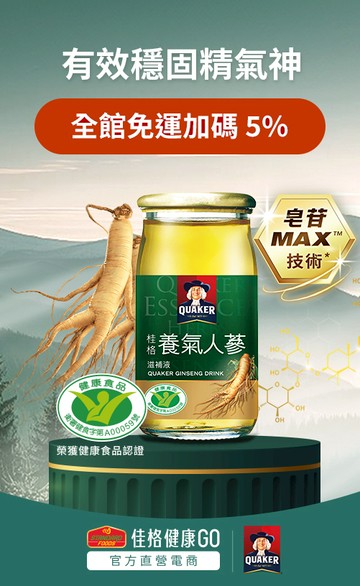 佳格健康GO-桂格官方直營