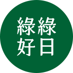 8%贈好禮