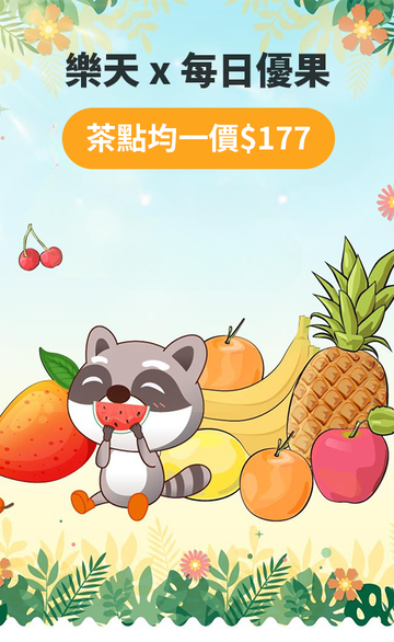 台灣樂天市場