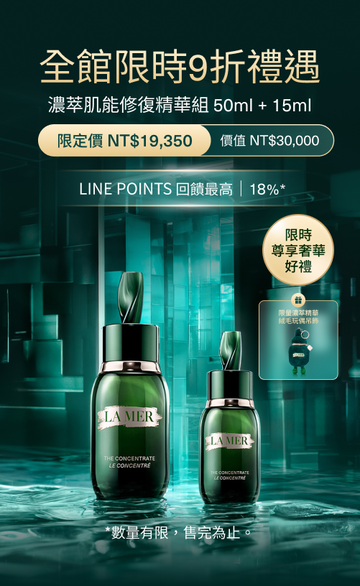 海洋拉娜LA MER 官網
