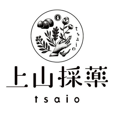 上山採藥