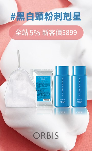 ORBIS 台灣官方網站