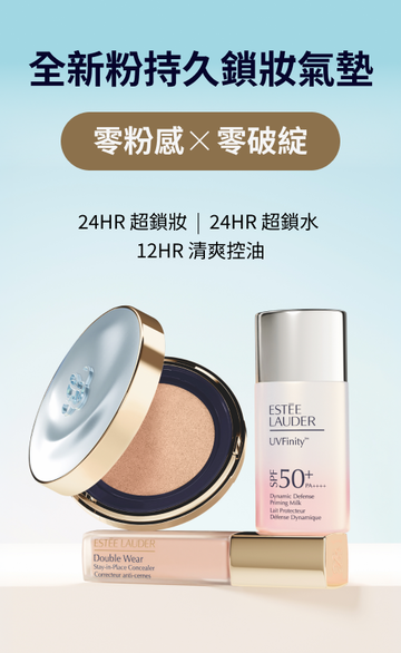 雅詩蘭黛 Estée Lauder 官網