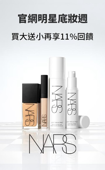 NARS台灣官方網站