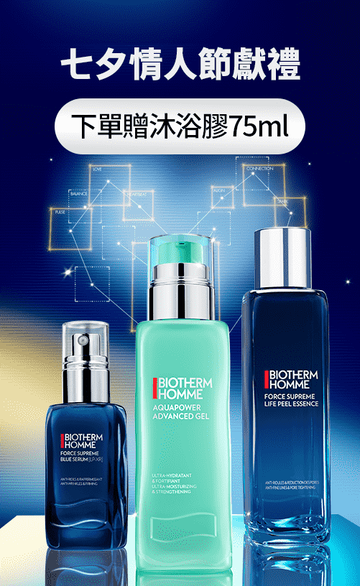 BIOTHERM 碧兒泉官網