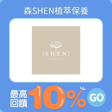 森SHEN植萃保養官方網站