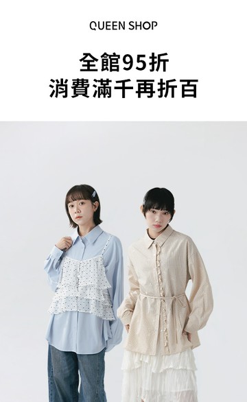 QUEEN SHOP